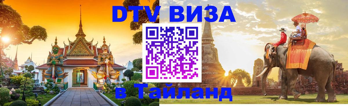 DTV Visa Thailand — прайс и условия, виза без дополнительных документов - Гавана  05.10.2025 